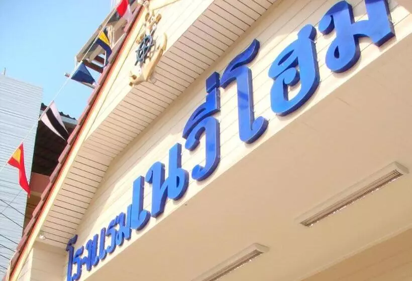 Navy Home Hotel โรงแรมเนวี่โฮม