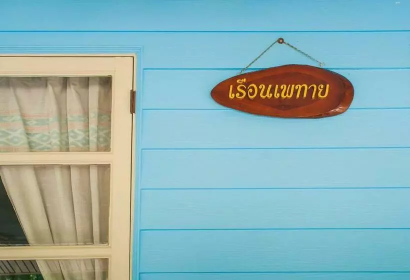 リゾートホテル Tum Baan Suan ตุ่มบ้านสวน