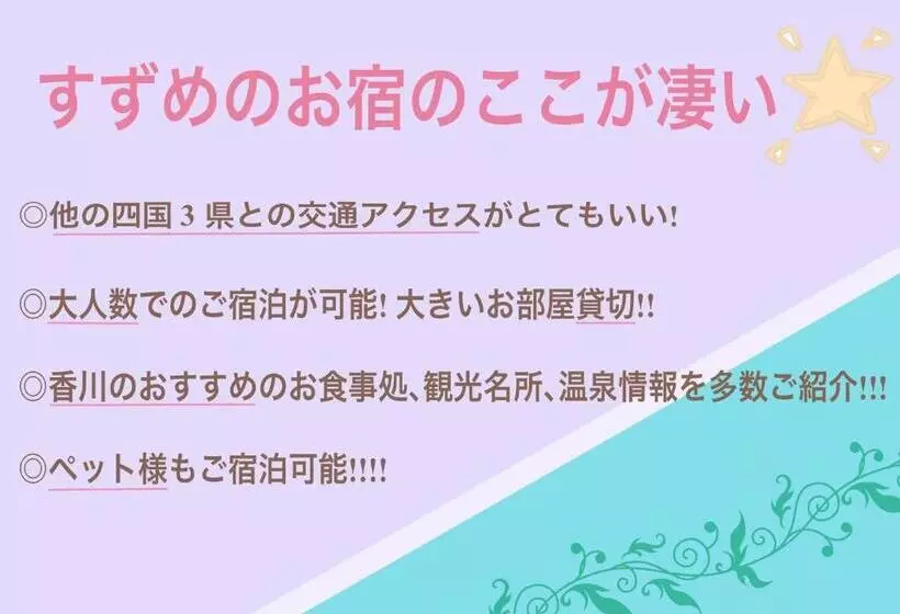 ユースホステル すずめのお宿 つばめの間 最大30名 Swallow Room Maximum Of 30 People
