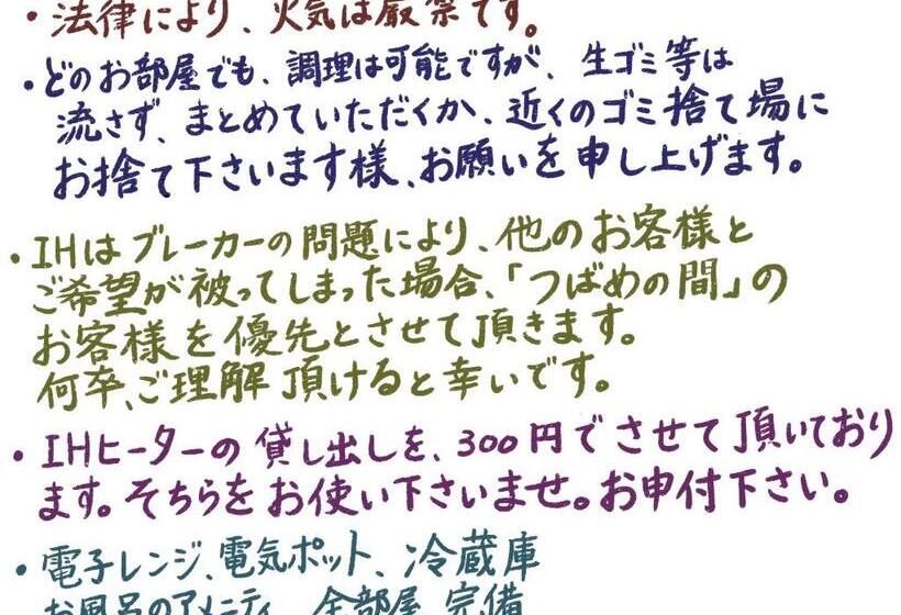 旅馆 すずめのお宿 つばめの間 最大30名 Swallow Room Maximum Of 30 People