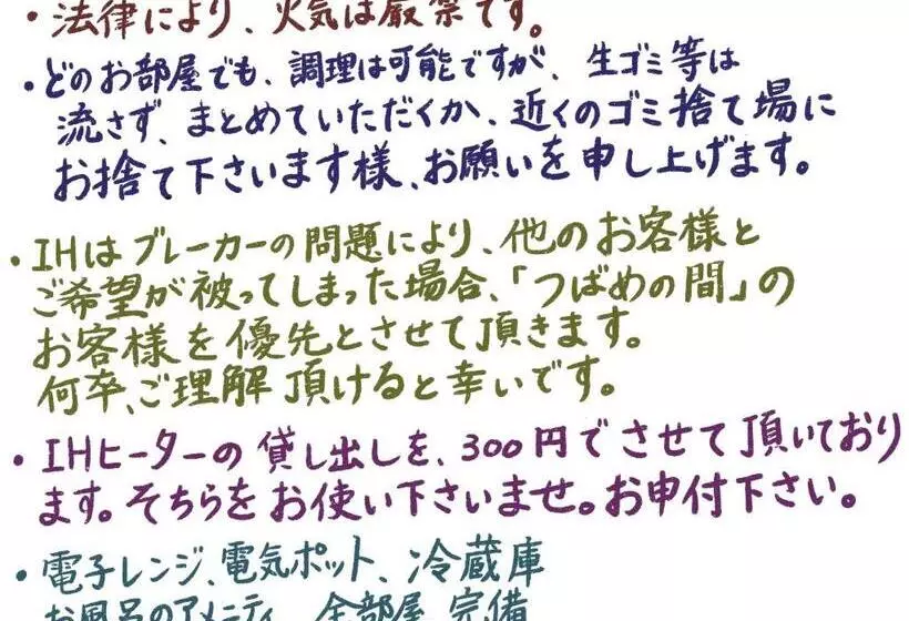 ユースホステル すずめのお宿 つばめの間 最大30名 Swallow Room Maximum Of 30 People