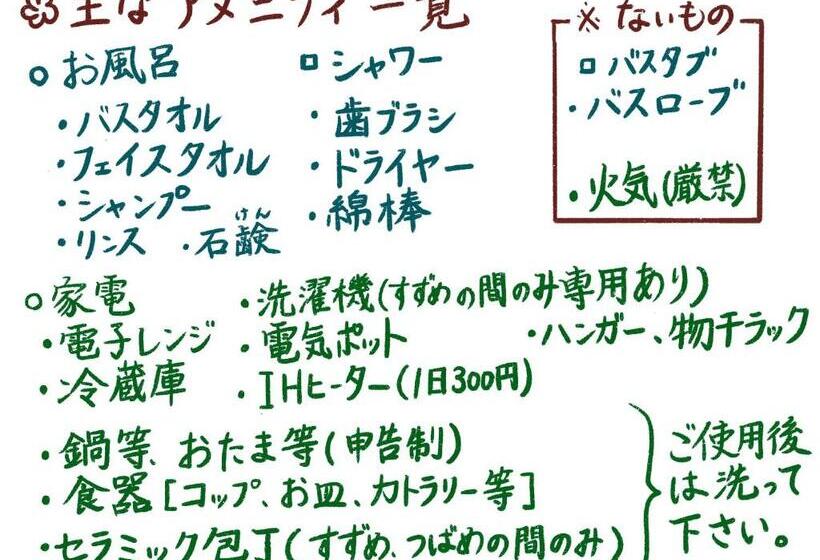 旅馆 すずめのお宿 つばめの間 最大30名 Swallow Room Maximum Of 30 People