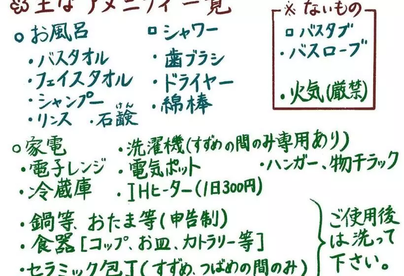 ユースホステル すずめのお宿 つばめの間 最大30名 Swallow Room Maximum Of 30 People