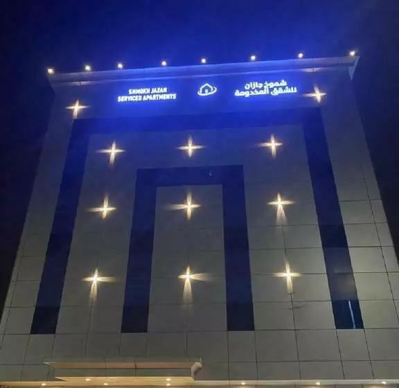 هتل شموخ جازان للشقق المخدومة
