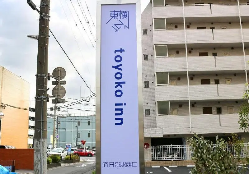 ホテル Toyoko Inn Kasukabeeki Nishiguchi