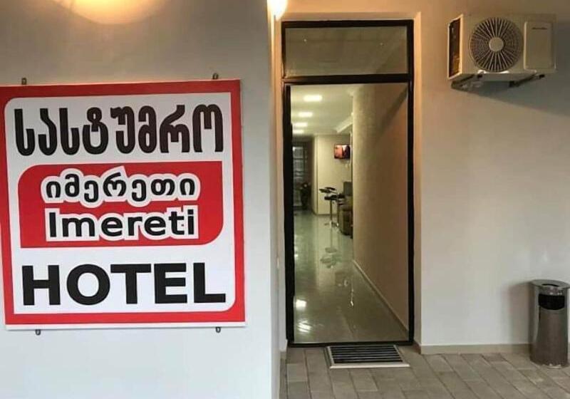 호텔 Imereti Chiatura