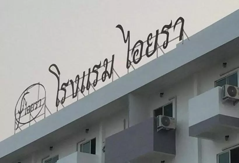 Iyara Hotel Nongkhai