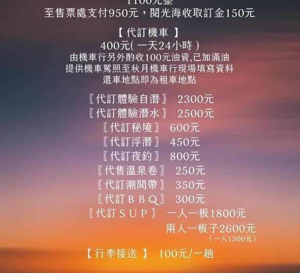 هاستل 綠島 閱光海背包輕旅 體驗自潛 導潛 船票代訂