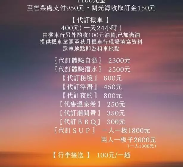 هاستل 綠島 閱光海背包輕旅 體驗自潛 導潛 船票代訂