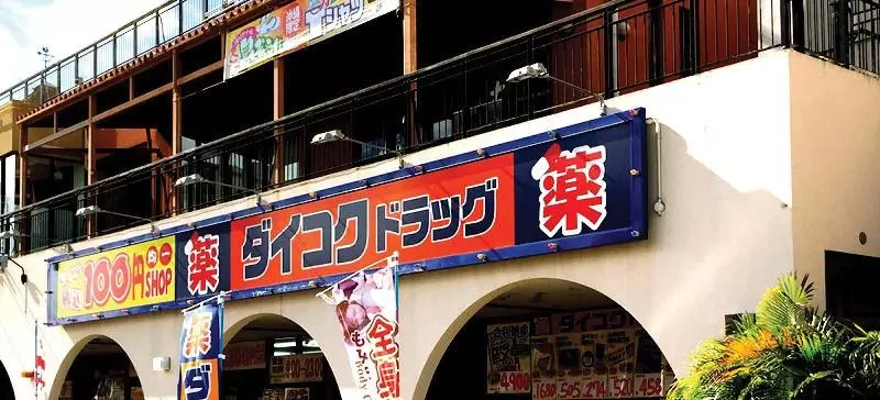 ホテル El Sol Town Okinawa