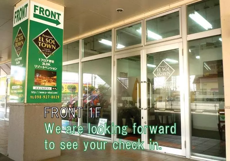 ホテル El Sol Town Okinawa