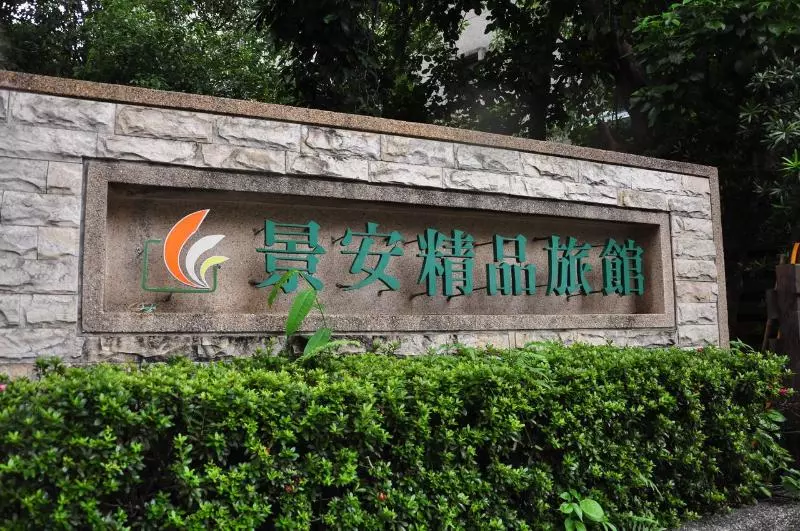 هتل Jingan Classic Inn