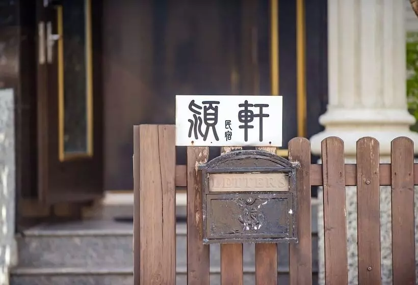پانسیون Ying Hsuan House