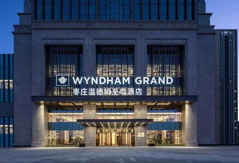 ホテル Wyndham Grand Zaozhuang