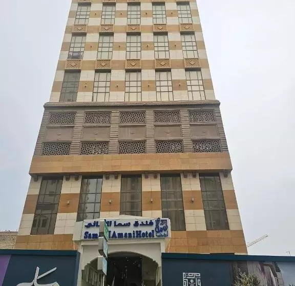 فندق سما الاماني   Sama Al Amani
