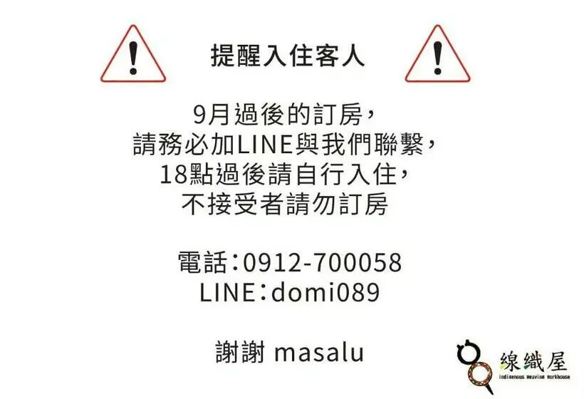هاستل 太麻里金崙線織屋背包房line Weaving House B&b