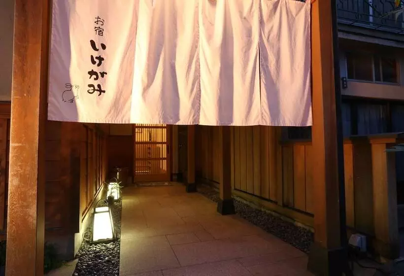 فندق Oyado Ikegami