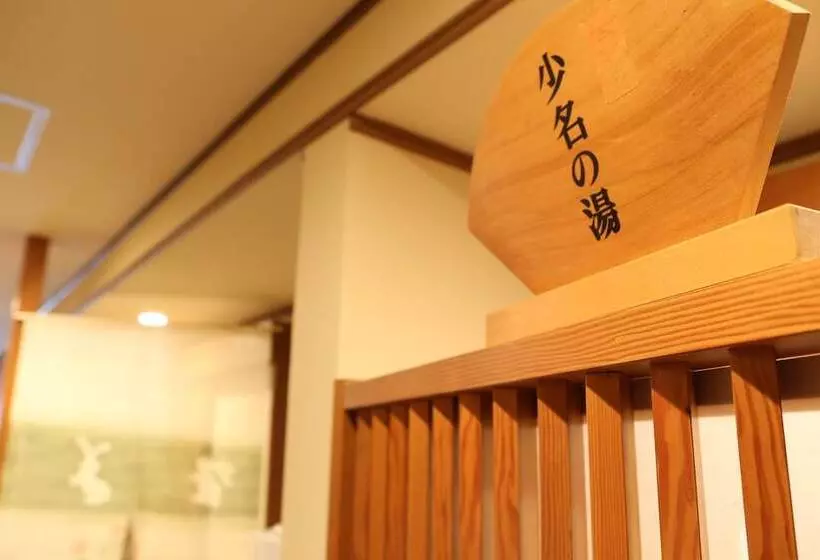 فندق Oyado Ikegami