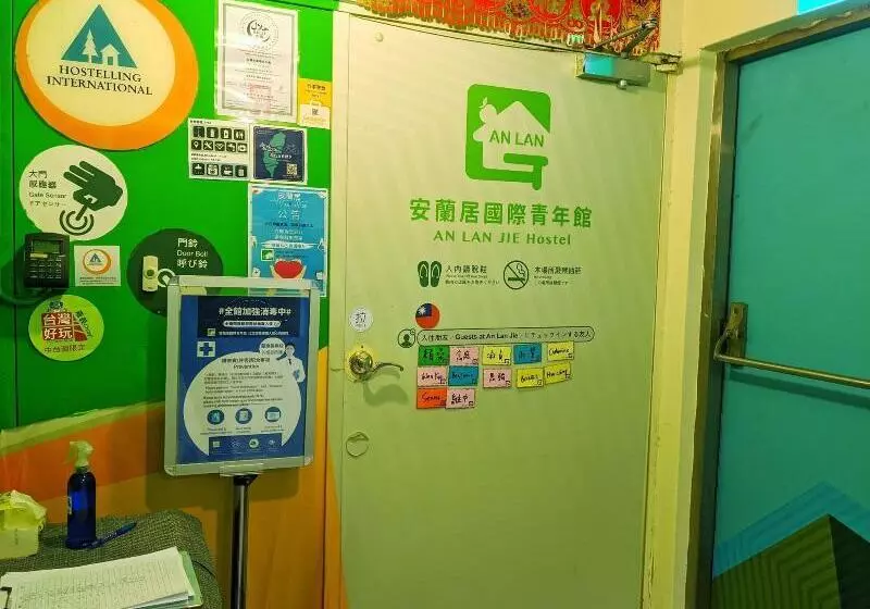 هاستل 安蘭居旅店 An Lan Jie
