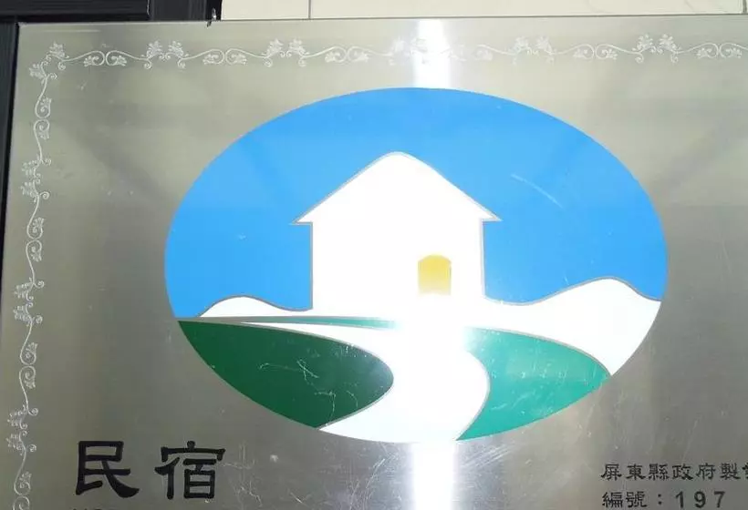 پانسیون Kenting Diack Inn
