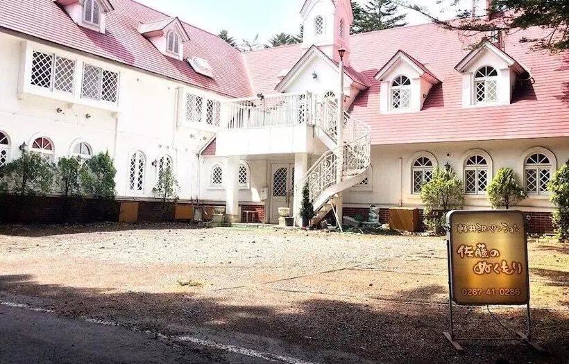 Karuizawa Pension Sato No Nukumori