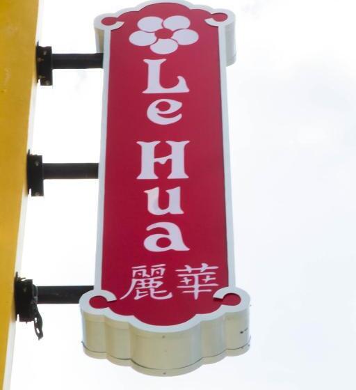 هتل Le Hua