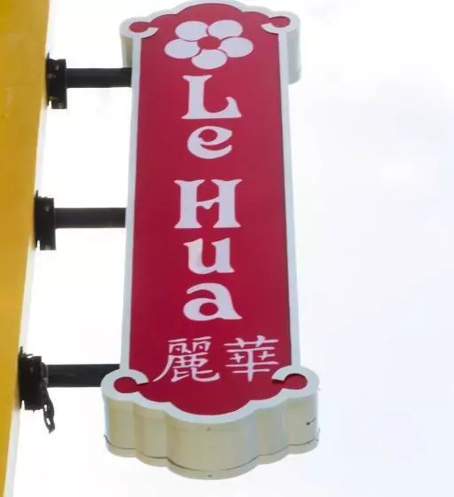 هتل Le Hua