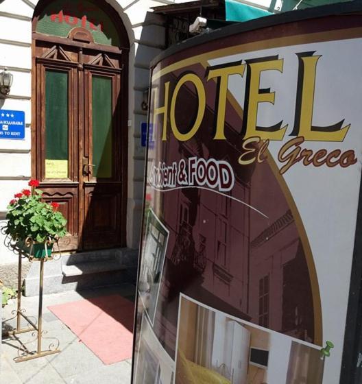 هتل Guest House El Greco