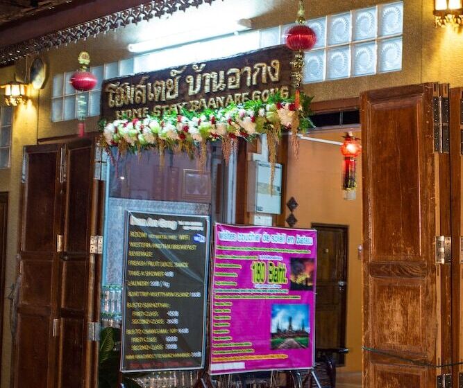 بنسيون Baan Are Gong Riverside Homestay