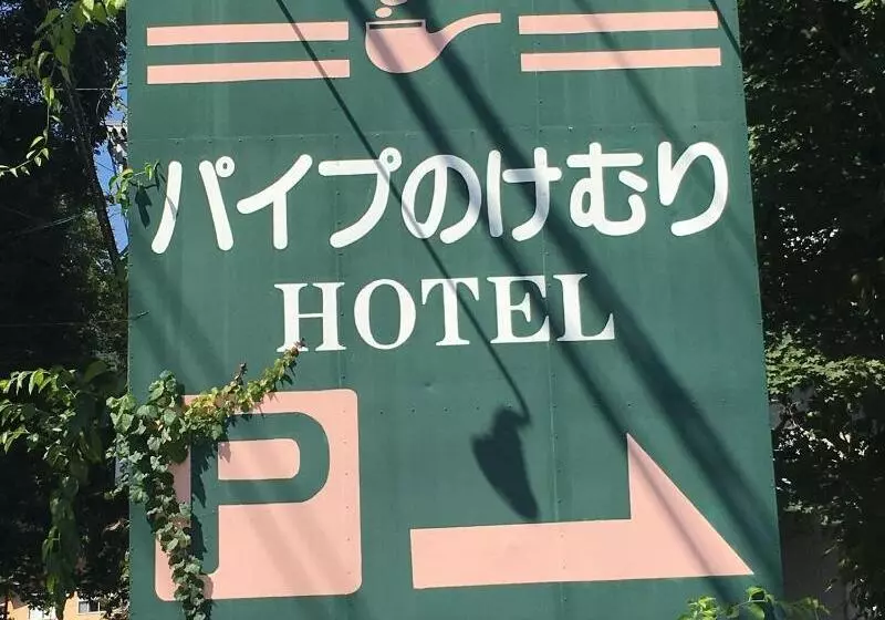 Hakuba Hotel Paipu No Kemuri