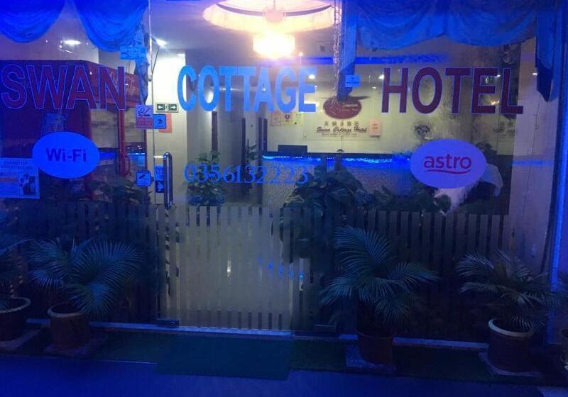 ホテル Swan Cottage