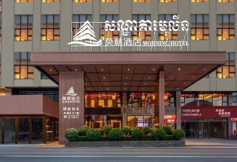 莫林酒店(moning Hotel）