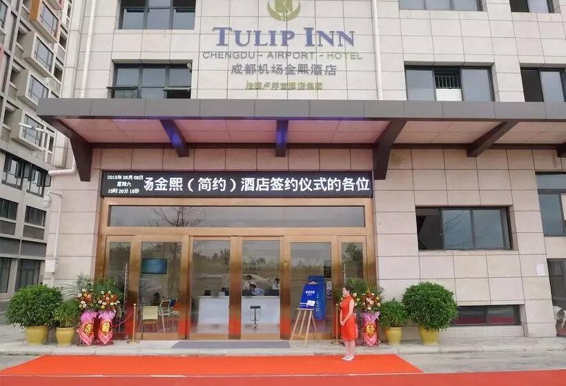 ホテル Tulip Inn Chengdu Airport