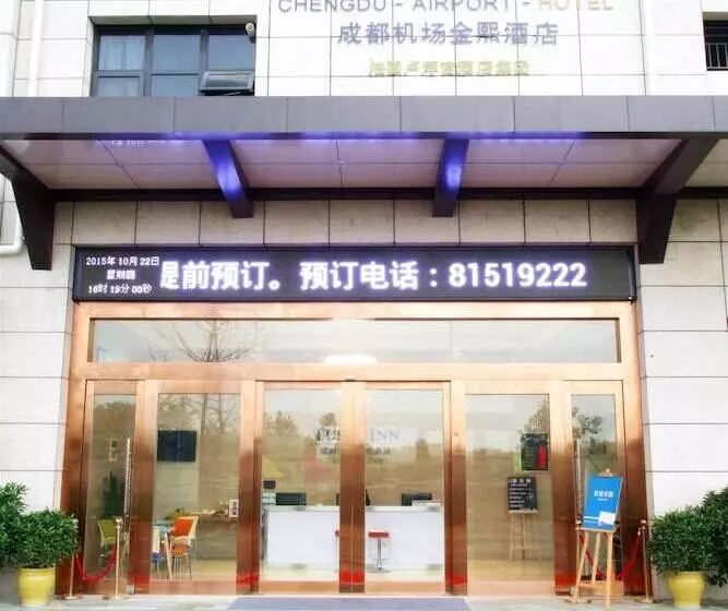 ホテル Tulip Inn Chengdu Airport