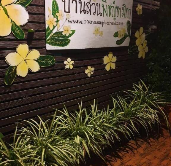 Hotell Baan Suan Phidchamika