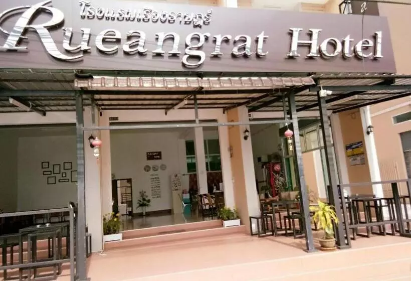 هتل Rueangrat