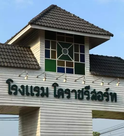 ホテル Korat Resort