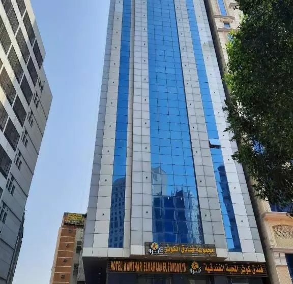 هتل Kwthr Almahaba