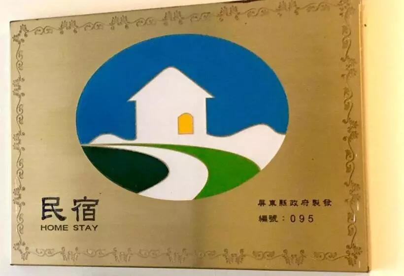 تختخواب و صبحانه 墾丁茉莉民宿
