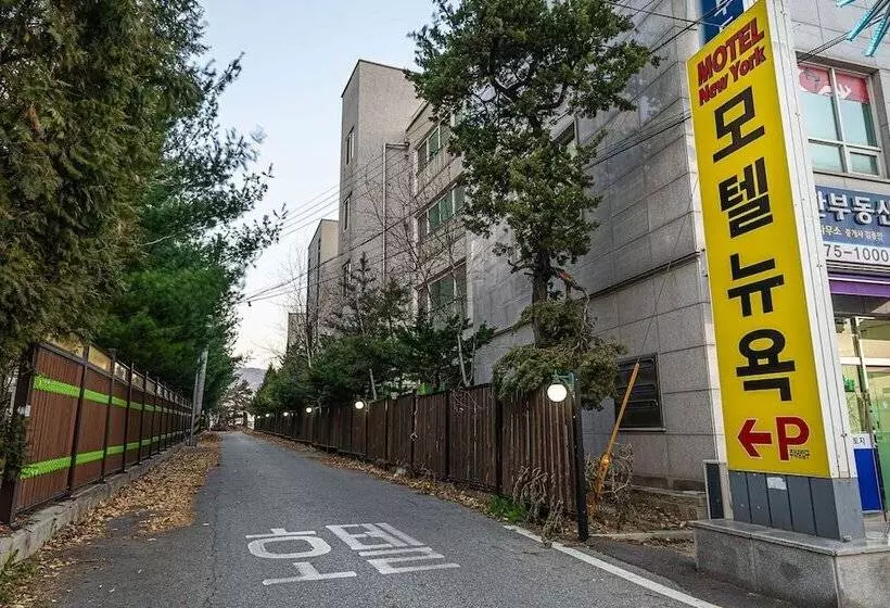 モーテル Yangpyeong Hotel New York