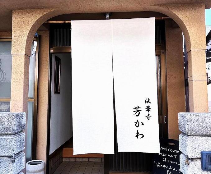 Pension (Hôtel basse catégorie) Guesthouse法華寺yoshikawa