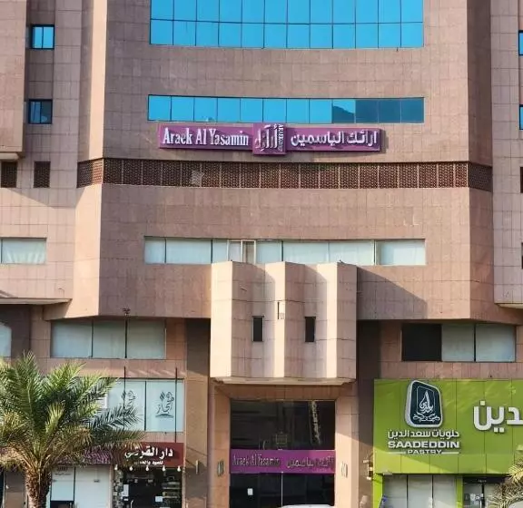 فندق أرائك الياسمين