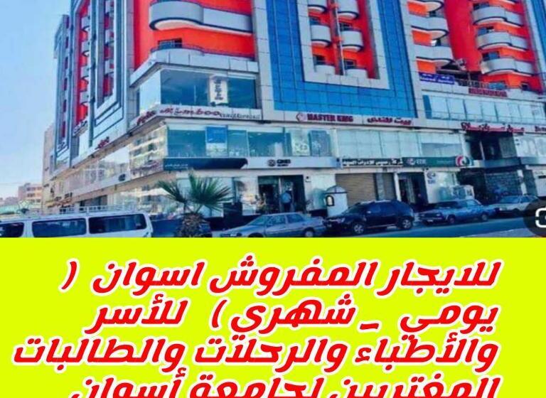 للايجار المفروش يومي شهري سنوي