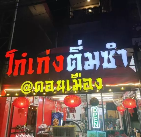 ペンション Grabsleep & Khokeng Room