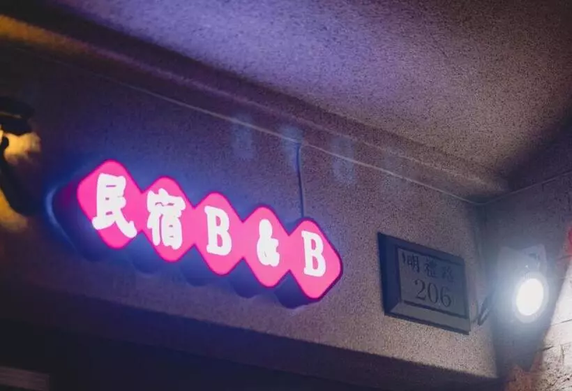 宥心文旅you Sin B&b