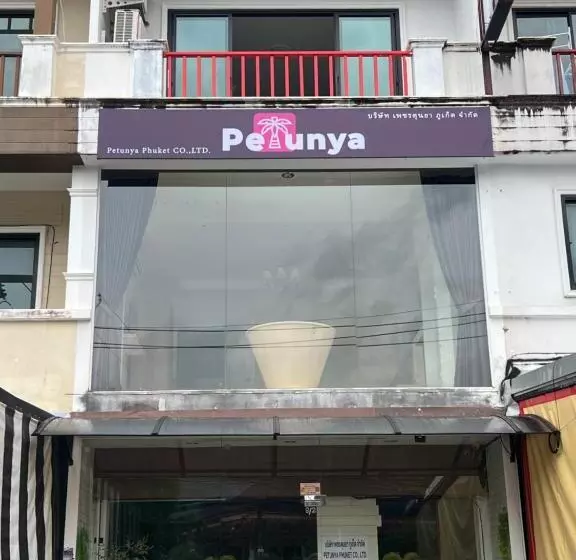 ペンション Petunya Phuket Guest House