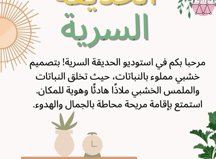 استوديو الحديقه الســرية Secret Garden