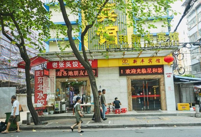 Отель Xinghe Xinfeng  Railway Station & Bus Station Branch