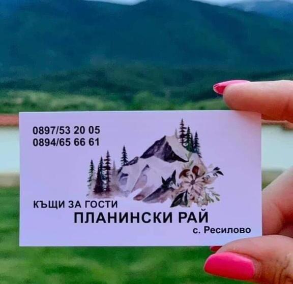Пансион къщи за гости “планински рай” Mountain Paradise