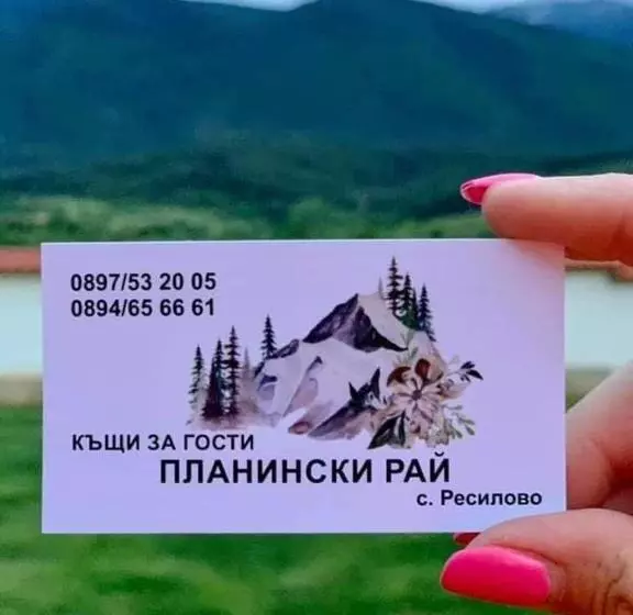 ペンション къщи за гости “планински рай” Mountain Paradise